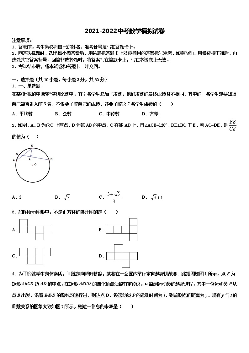 重庆市巫溪县重点达标名校2022年中考猜题数学试卷含解析第1页