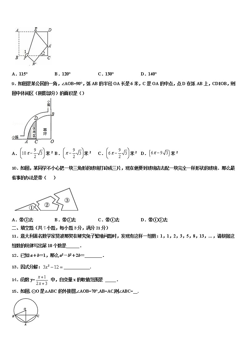 重庆市巫溪县重点达标名校2022年中考三模数学试题含解析第3页