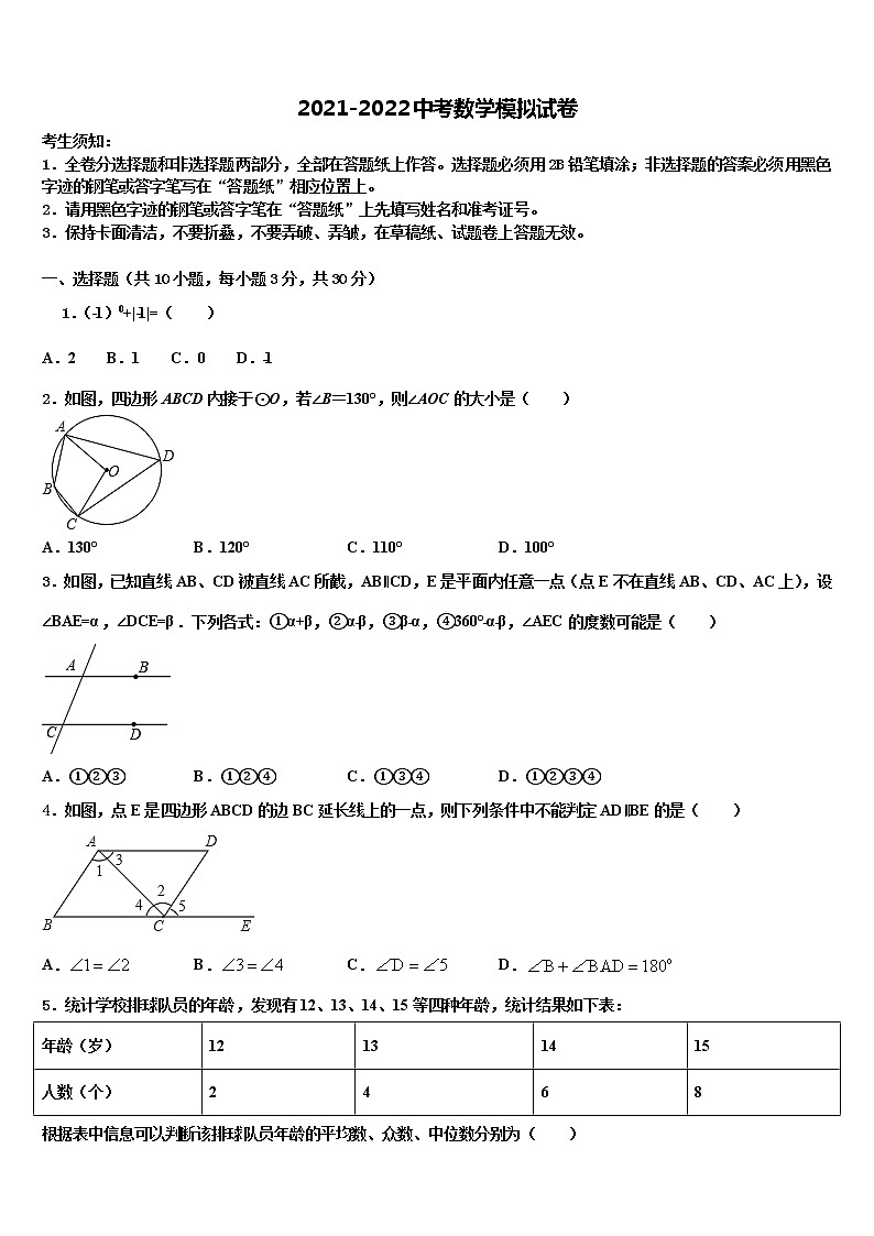 重庆市新店重点达标名校2022年中考数学猜题卷含解析第1页