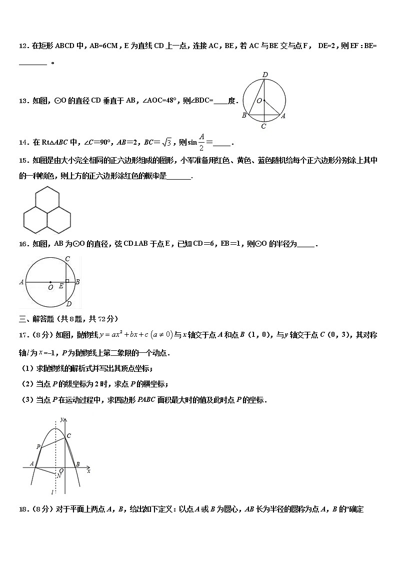 重庆市新店重点达标名校2022年中考数学猜题卷含解析第3页