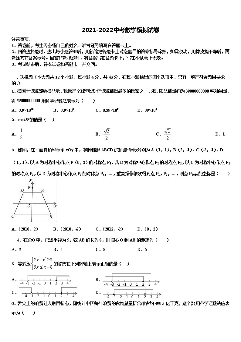 重庆市永川区第五中学2021-2022学年中考冲刺卷数学试题含解析第1页