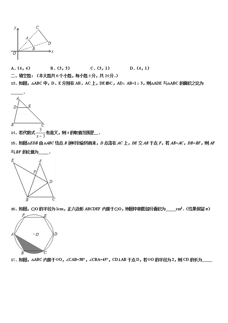 重庆市永川区第五中学2021-2022学年中考冲刺卷数学试题含解析第3页