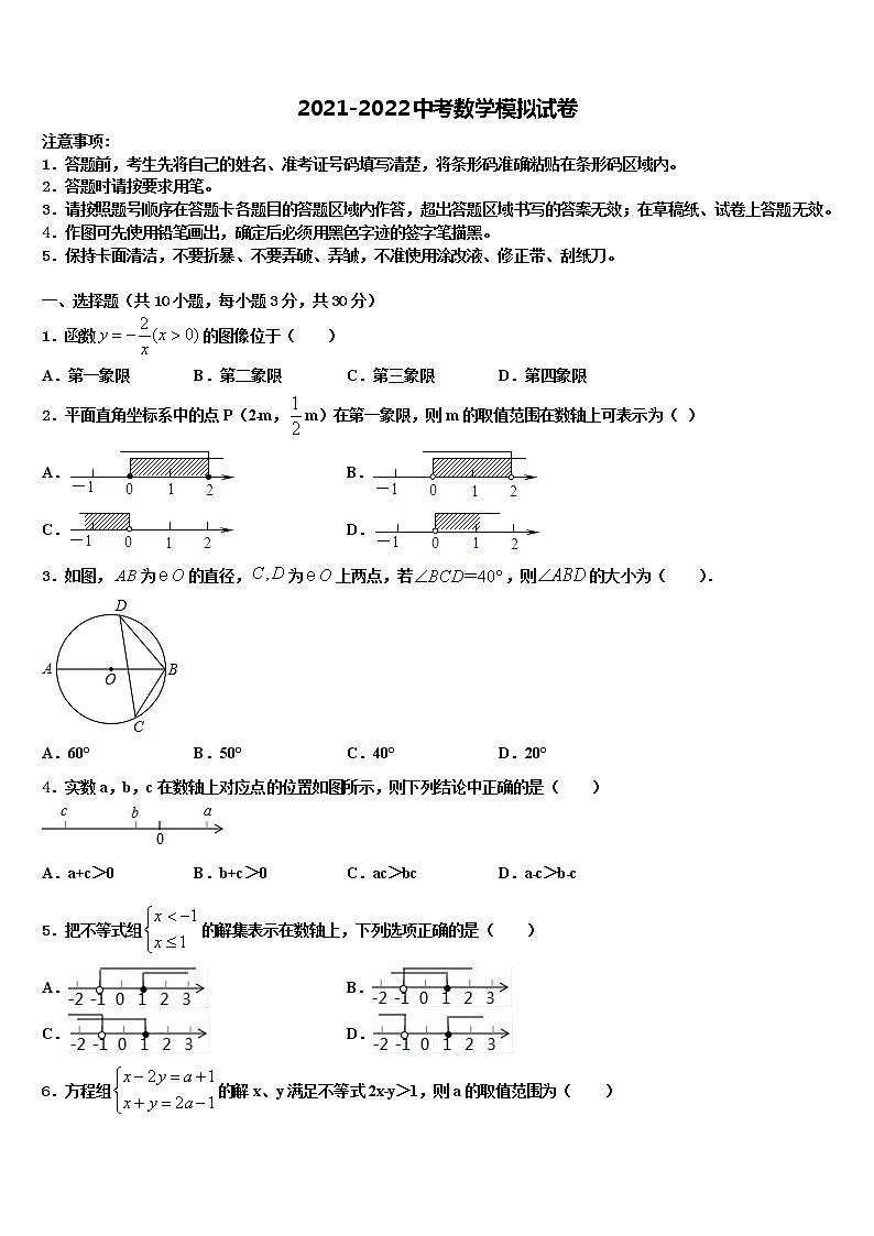 重庆市渝中学区重点名校2021-2022学年中考数学最后冲刺模拟试卷含解析第1页