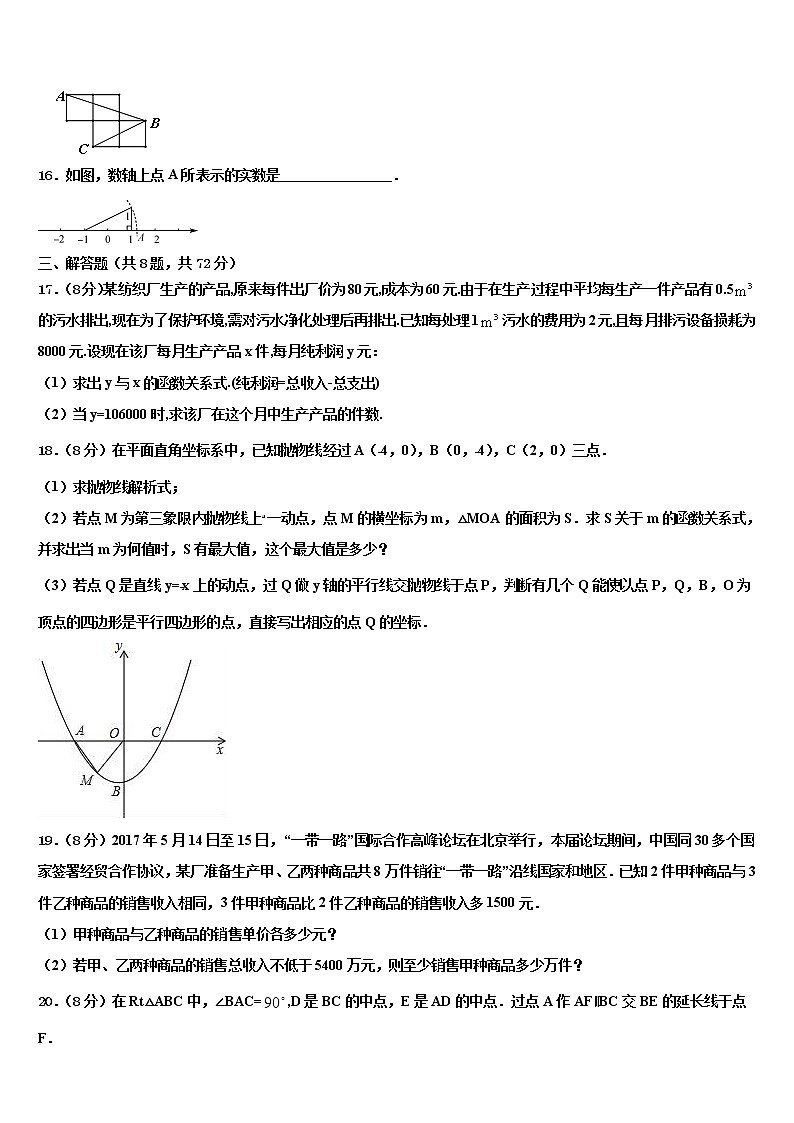 重庆市渝中学区重点名校2021-2022学年中考数学最后冲刺模拟试卷含解析第3页