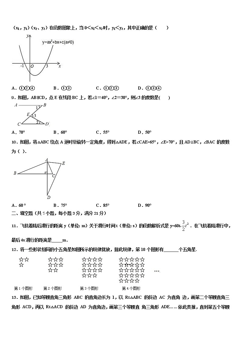 重庆市育才中学2021-2022学年初中数学毕业考试模拟冲刺卷含解析第2页