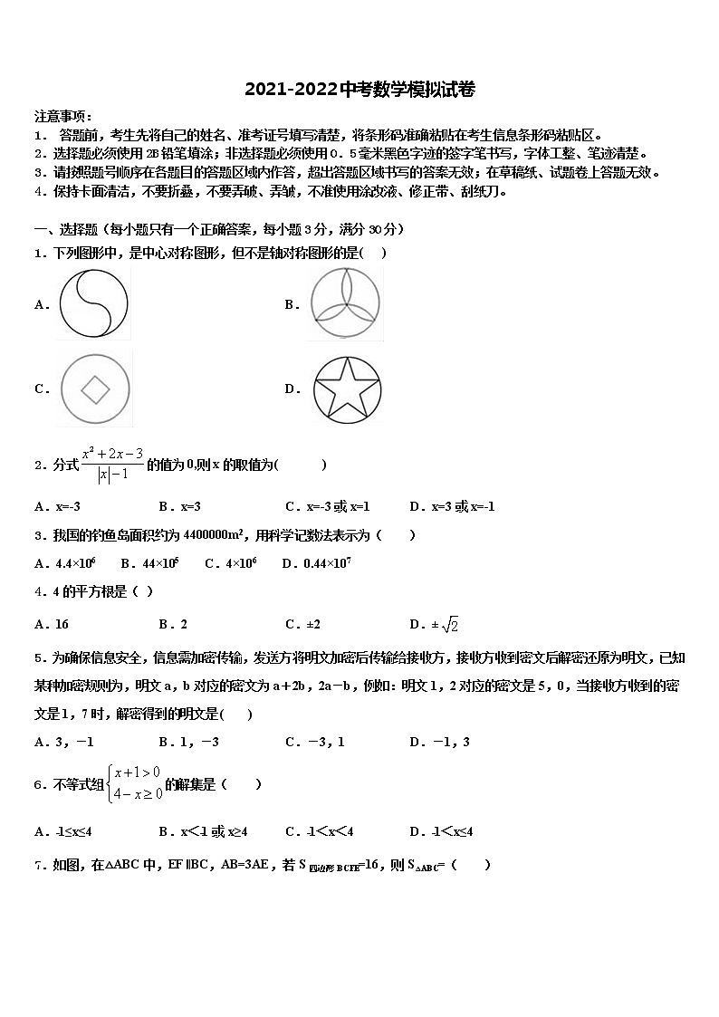 重庆市长寿区川维片区2022年中考数学模拟试题含解析第1页