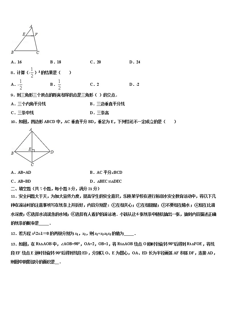 重庆市长寿区川维片区2022年中考数学模拟试题含解析第2页