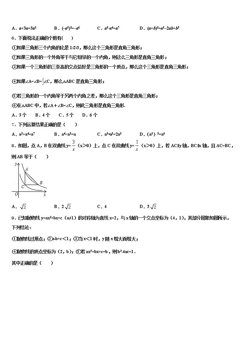 重庆市长寿区名校2021-2022学年中考考前最后一卷数学试卷含解析第2页