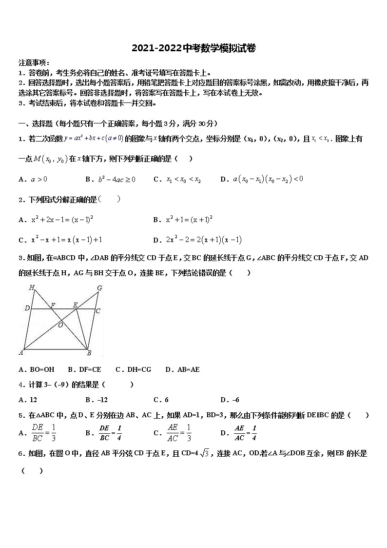 重庆市忠县达标名校2022年毕业升学考试模拟卷数学卷含解析第1页