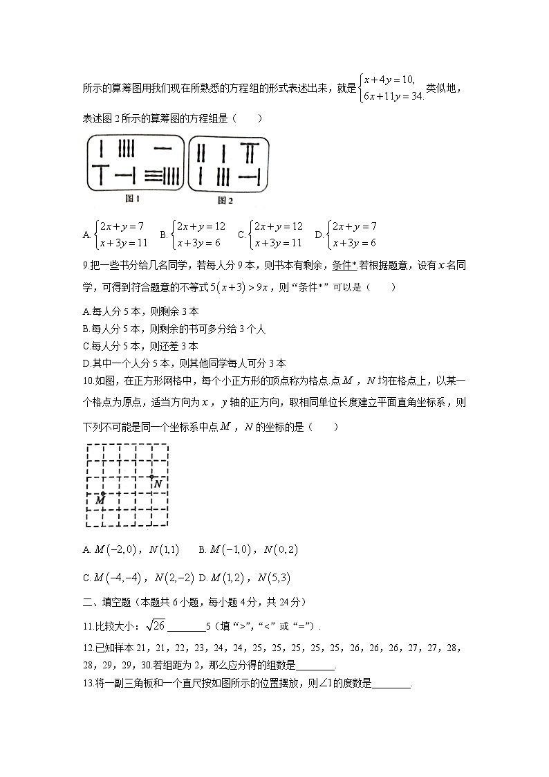 福建省福州市仓山区九校2021-2022学年七年级下学期期末联考数学试卷(含答案)第2页