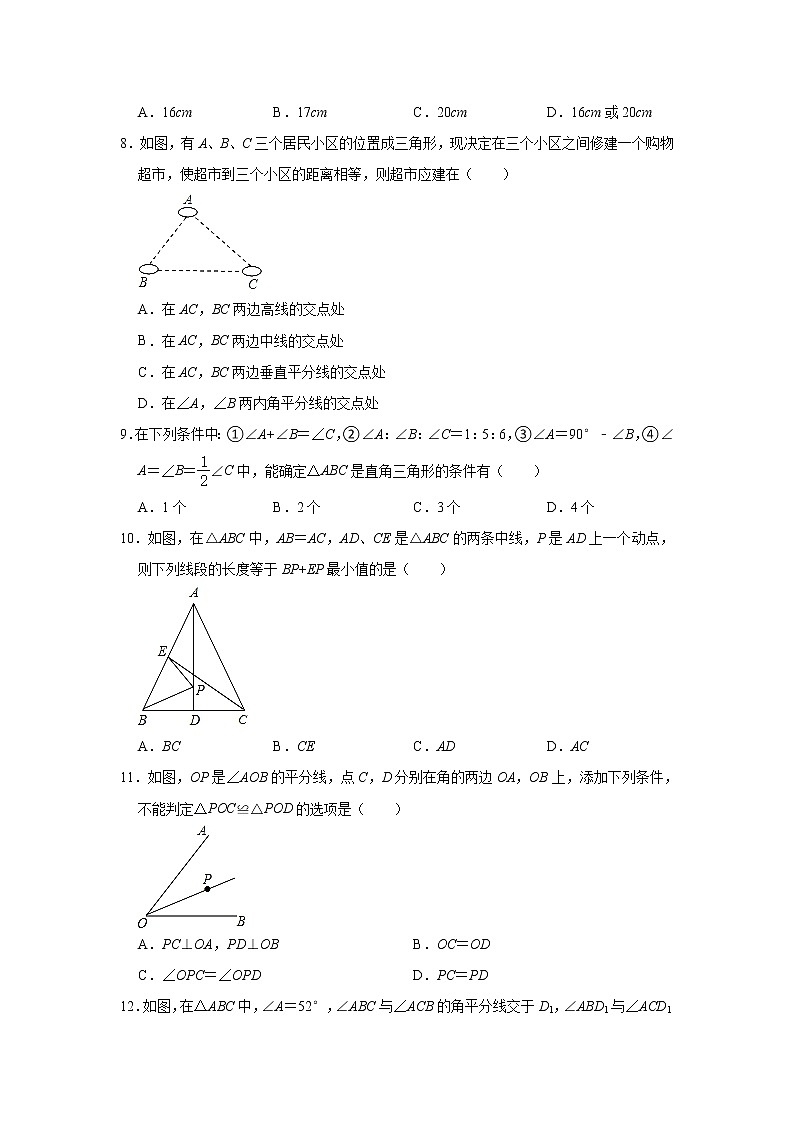 山东省泰安市东平县东原实验学校2022-2023学年七年级(上)第一次月考数学试卷(五四学制)(解析版)第2页