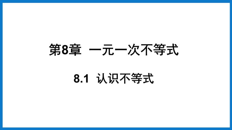 华师大版七年级数学下册8.1 认识不等式（课件）01