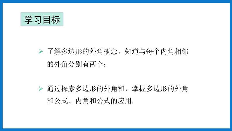 华师大版七年级数学下册9.2 多边形的内角和与外角和(课件)02