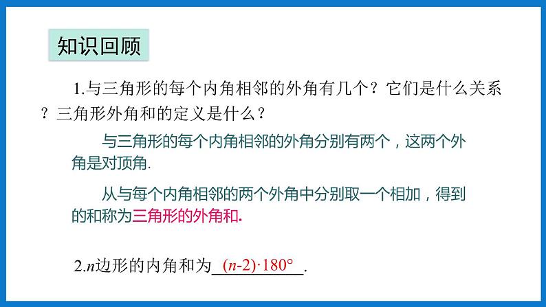 华师大版七年级数学下册9.2 多边形的内角和与外角和(课件)03