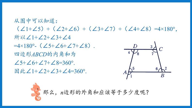 华师大版七年级数学下册9.2 多边形的内角和与外角和(课件)05