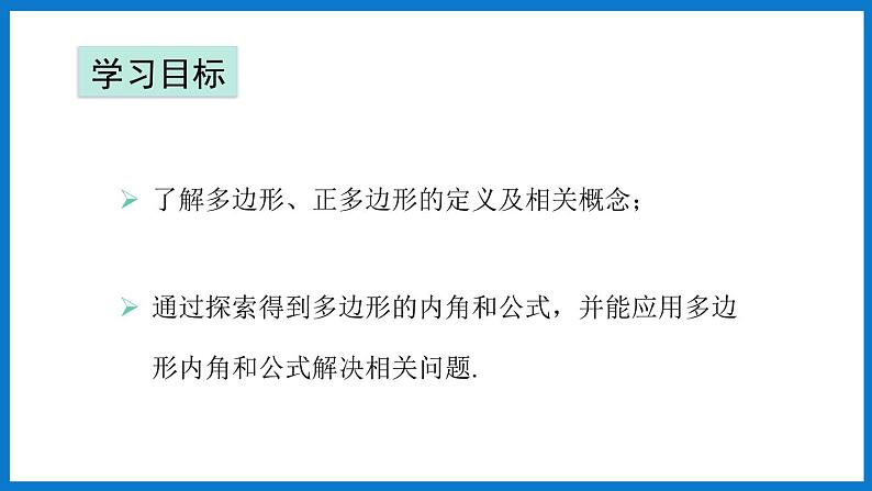 华师大版七年级数学下册9.2 多边形的内角和与外角和(课件)02
