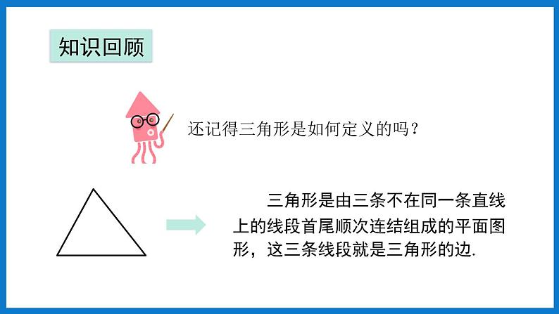 华师大版七年级数学下册9.2 多边形的内角和与外角和(课件)03