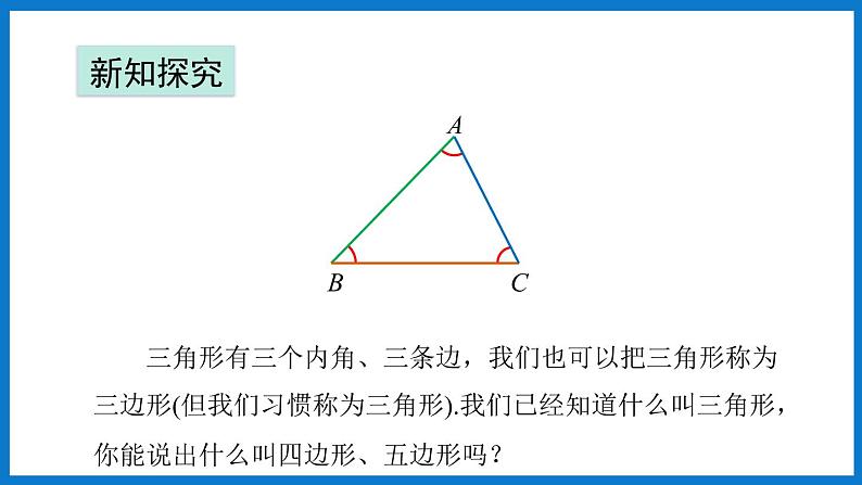 华师大版七年级数学下册9.2 多边形的内角和与外角和(课件)04