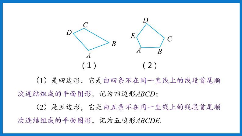 华师大版七年级数学下册9.2 多边形的内角和与外角和(课件)05
