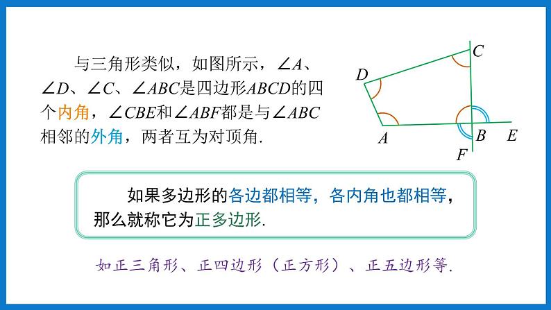 华师大版七年级数学下册9.2 多边形的内角和与外角和(课件)07