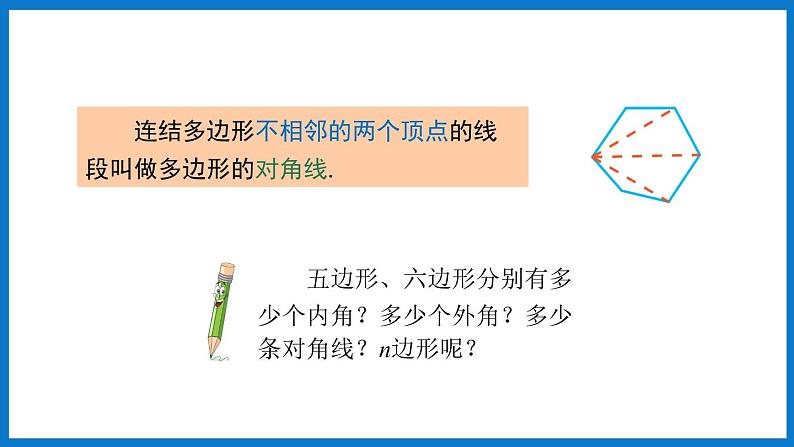 华师大版七年级数学下册9.2 多边形的内角和与外角和(课件)08