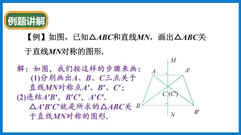 华师大版七年级数学下册10.1 轴对称（课件）06