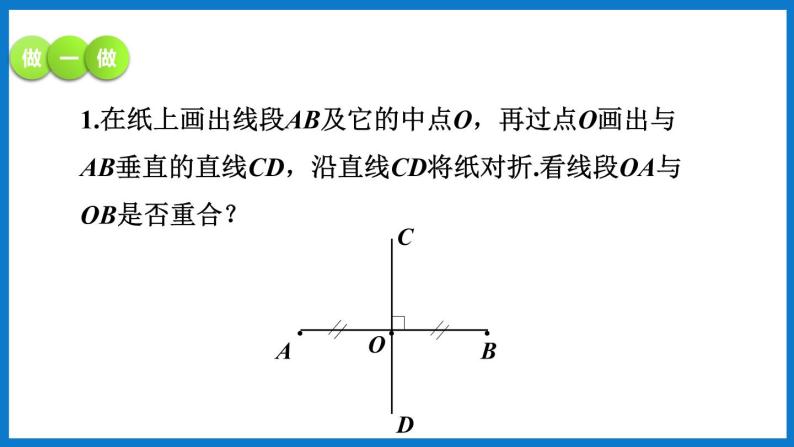 华师大版七年级数学下册10.1 轴对称（课件）04