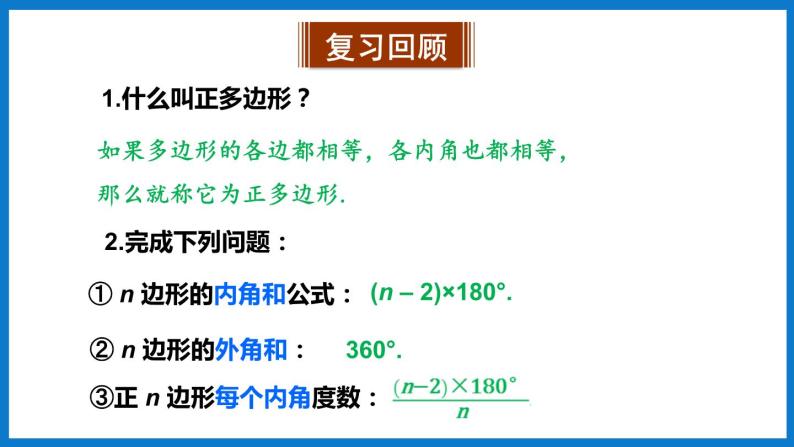 华师大版七年级数学下册9.3 用正多边形铺设地面（课件）03