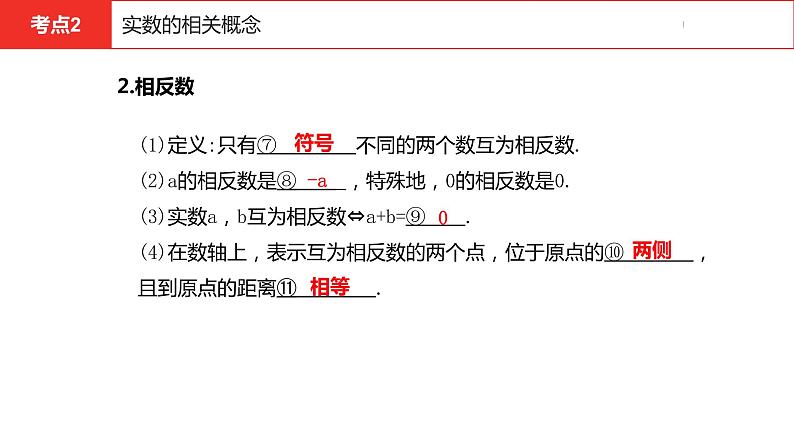 中考总复习数学(安徽地区)-第1章实数课件06
