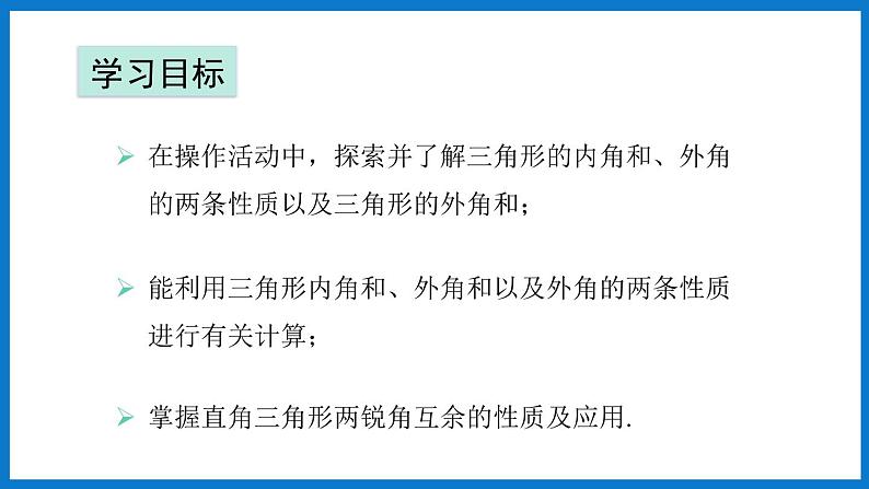 第3课时 三角形的内角和与外角和第2页