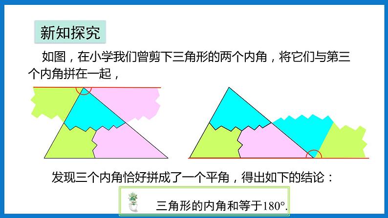 第3课时 三角形的内角和与外角和第3页
