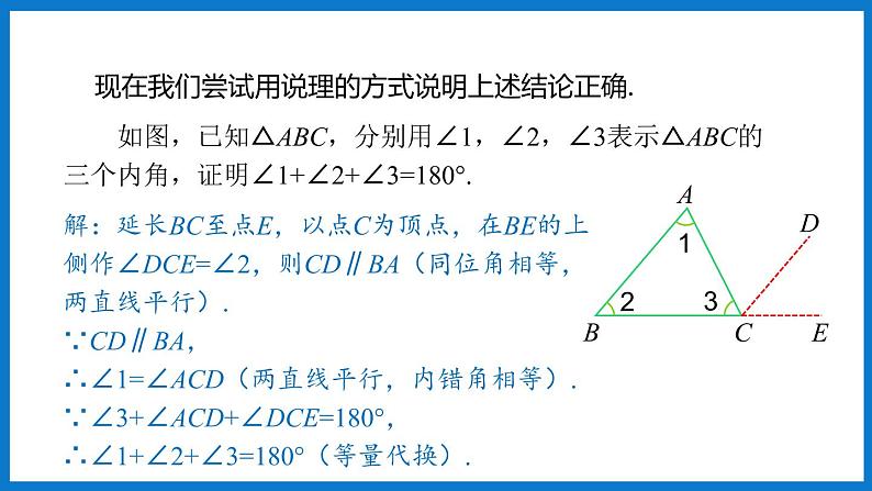 第3课时 三角形的内角和与外角和第4页