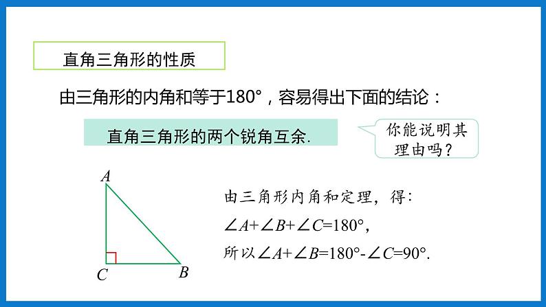 第3课时 三角形的内角和与外角和第5页