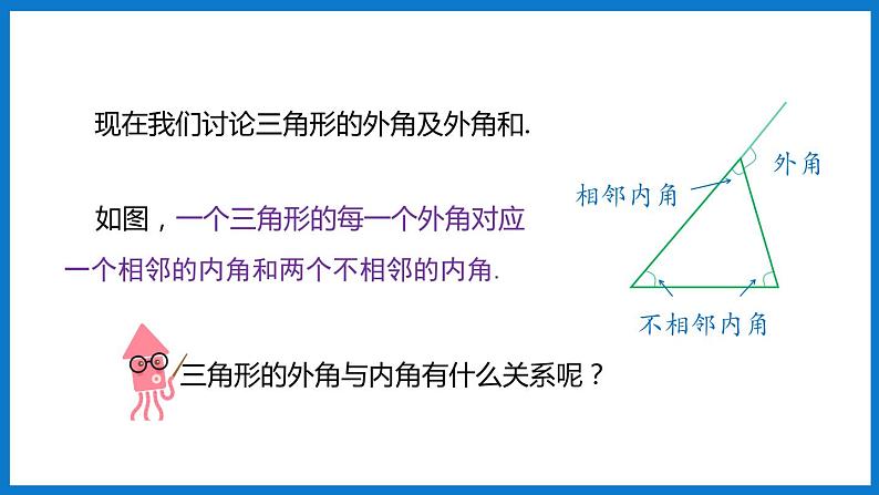 第3课时 三角形的内角和与外角和第6页