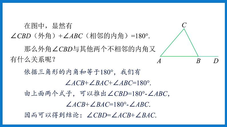 第3课时 三角形的内角和与外角和第7页