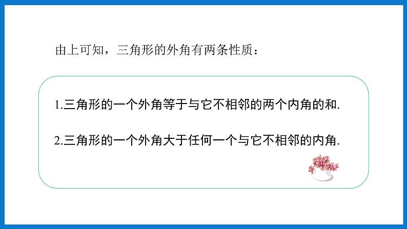 第3课时 三角形的内角和与外角和第8页