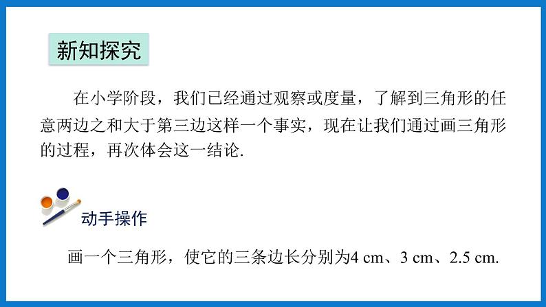 第4课时 三角形的三边关系第4页