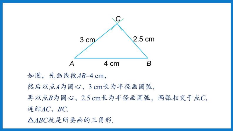 华师大版七年级数学下册9.1 三角形（课件）05