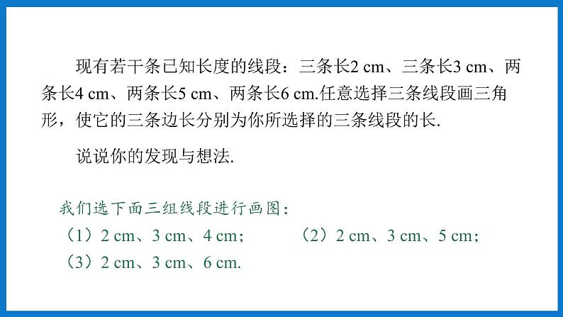 第4课时 三角形的三边关系第6页