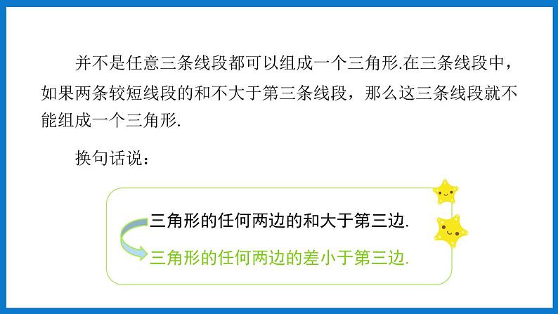 第4课时 三角形的三边关系第8页