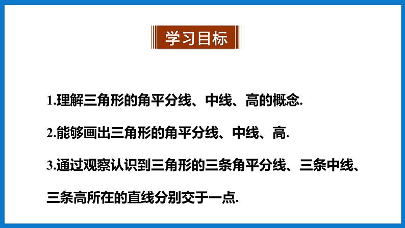 第2课时 认识三角形第2页