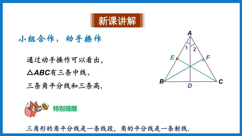 华师大版七年级数学下册9.1 三角形（课件）04