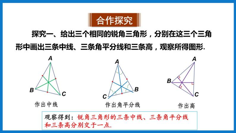 华师大版七年级数学下册9.1 三角形（课件）05