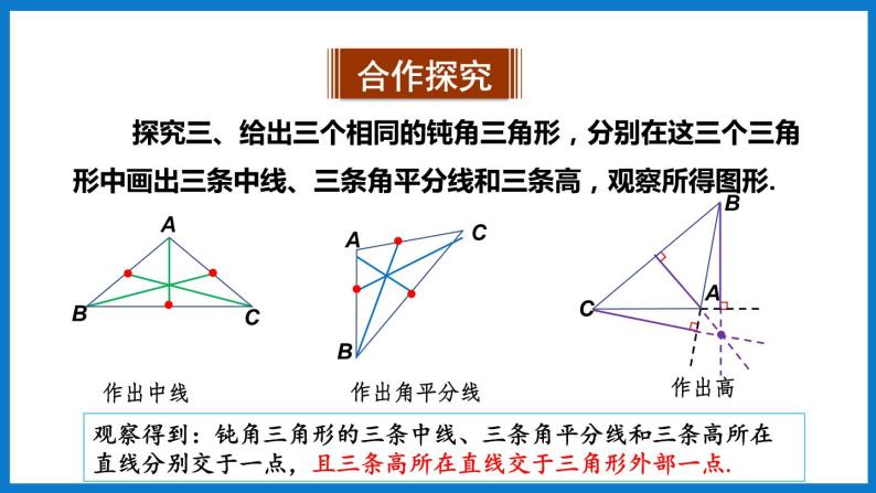 华师大版七年级数学下册9.1 三角形（课件）07