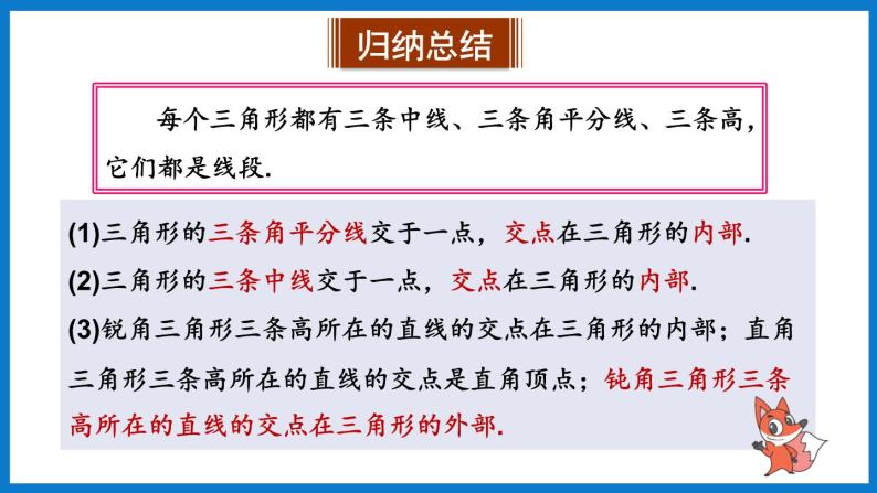 华师大版七年级数学下册9.1 三角形（课件）08