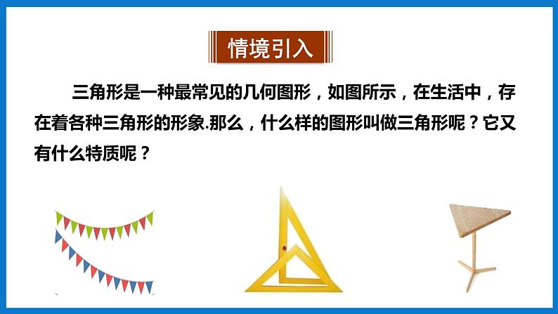 第1课时 认识三角形第3页
