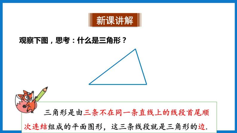 华师大版七年级数学下册9.1 三角形（课件）04