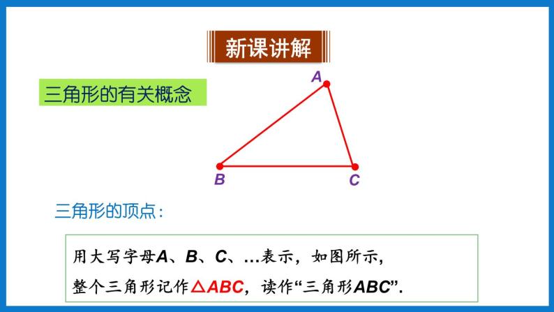 华师大版七年级数学下册9.1 三角形（课件）05