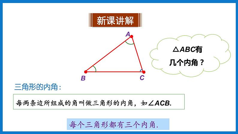 第1课时 认识三角形第6页