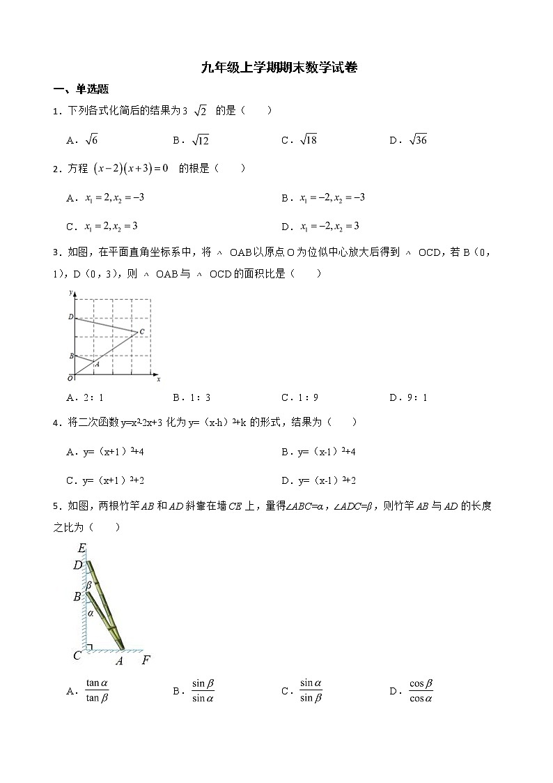 河南省南阳市南召县2022年九年级上学期期末数学试卷及答案第1页